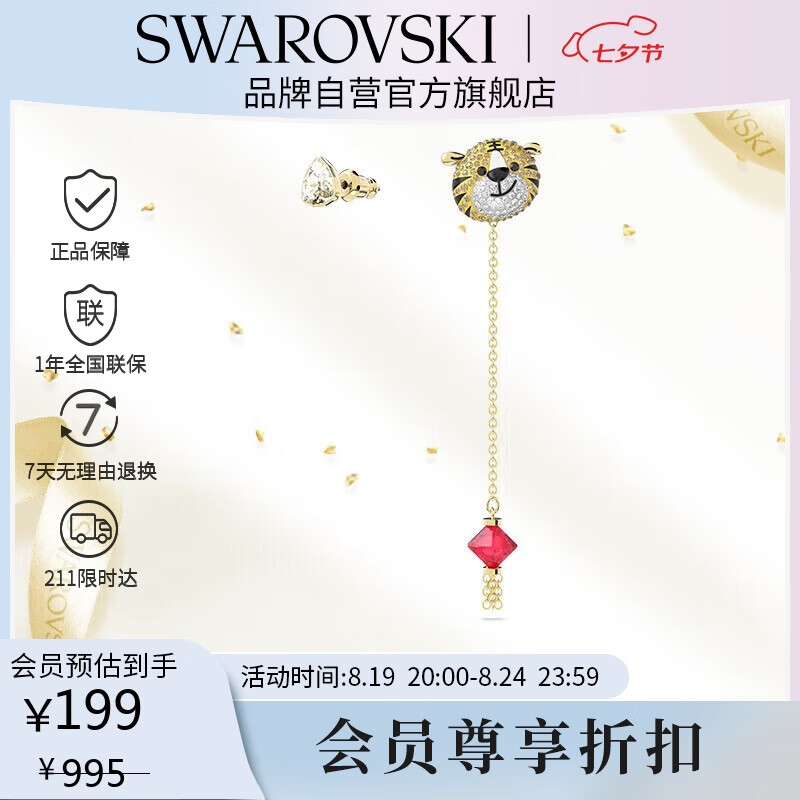 施華洛世奇 本命年小老虎 耳釘耳環(huán)女耳飾七夕情人節生日禮物女5620293