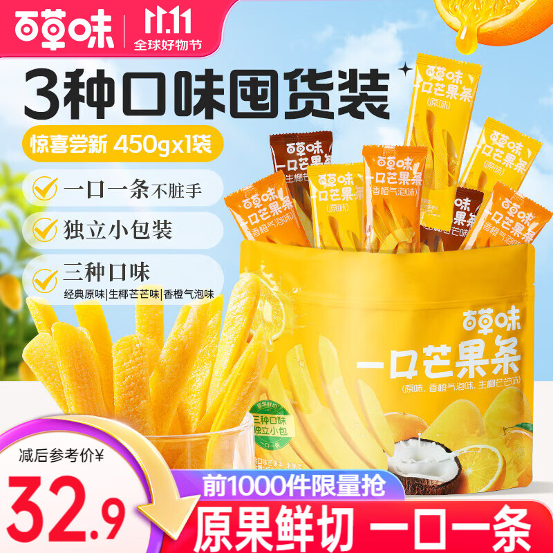 百草味 一口芒果条450g