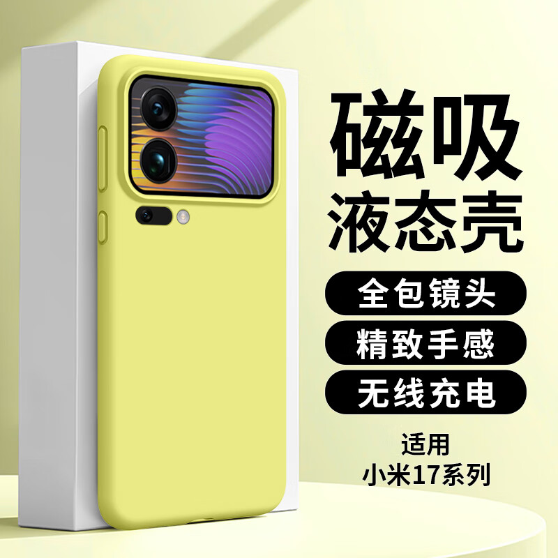 倪希磁吸适用小米17手机壳17pro新款17promax手机套xiami无线充电外壳15液态15spro硅胶14保护壳纯色 梨黄色支持磁吸充电 小米17ProMax