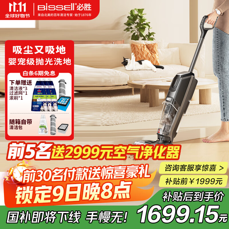 必勝（BISSELL）新品V2 無線智能洗地機(jī)家用吸拖洗一體吸塵器自動(dòng)清洗可干吸必勝超能養(yǎng)寵洗地機(jī)V2 3999Z 養(yǎng)寵超能V2-3999Z