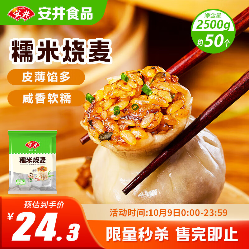 安井糯米烧麦 家庭装，仅售32.9元