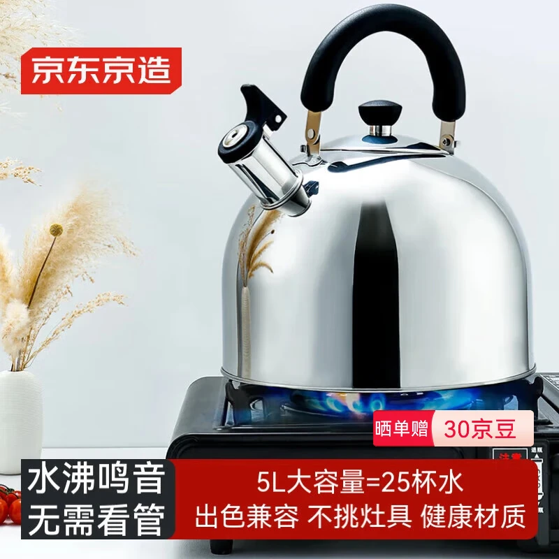 京东京造 烧水壶 304不锈钢明火家用电磁炉大容量【水沸鸣音】5L
