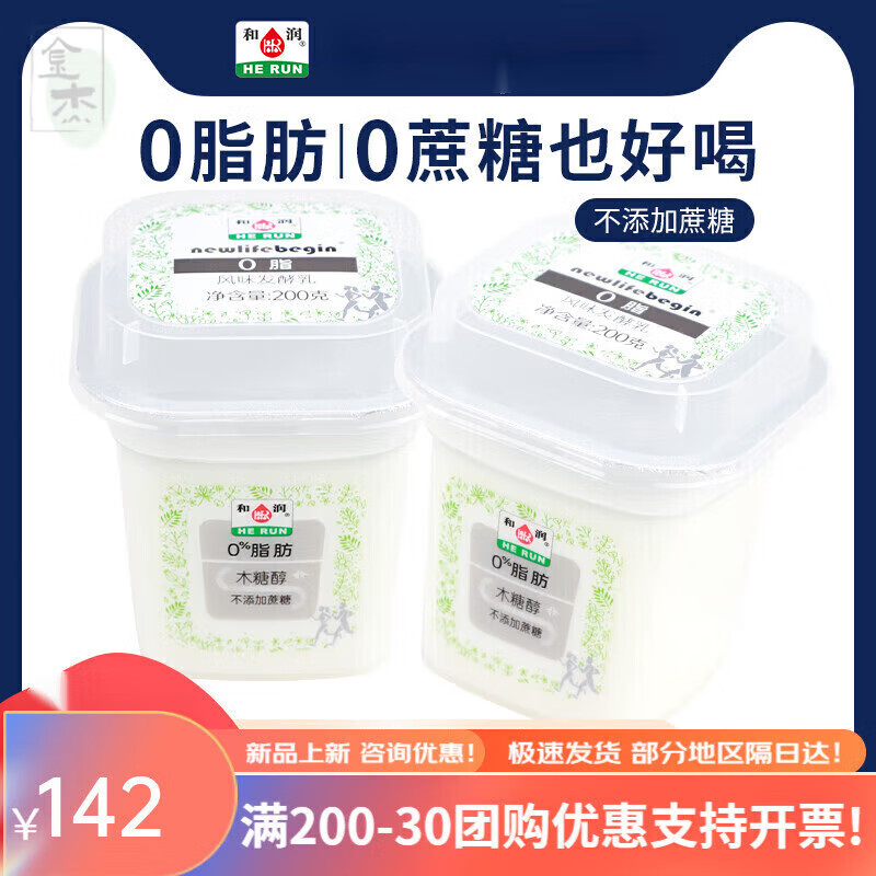 和润0脂肪无蔗糖木糖醇风味发酵乳代餐早餐奶脱脂酸牛奶200g 0脂肪0蔗