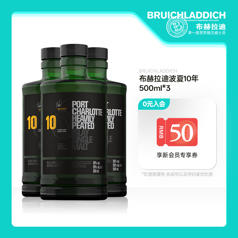 布赫拉迪（Bruichladdich）洋酒 波夏擢跃10年 重泥煤单一麦芽苏格兰威士忌 500ml*3瓶 无盒