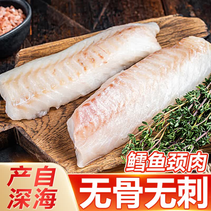 虾有虾途鳕鱼颈肉新鲜冷冻深海鳕鱼无骨无刺鱼块纯肉真空包装 深海鳕鱼颈背肉1000g
