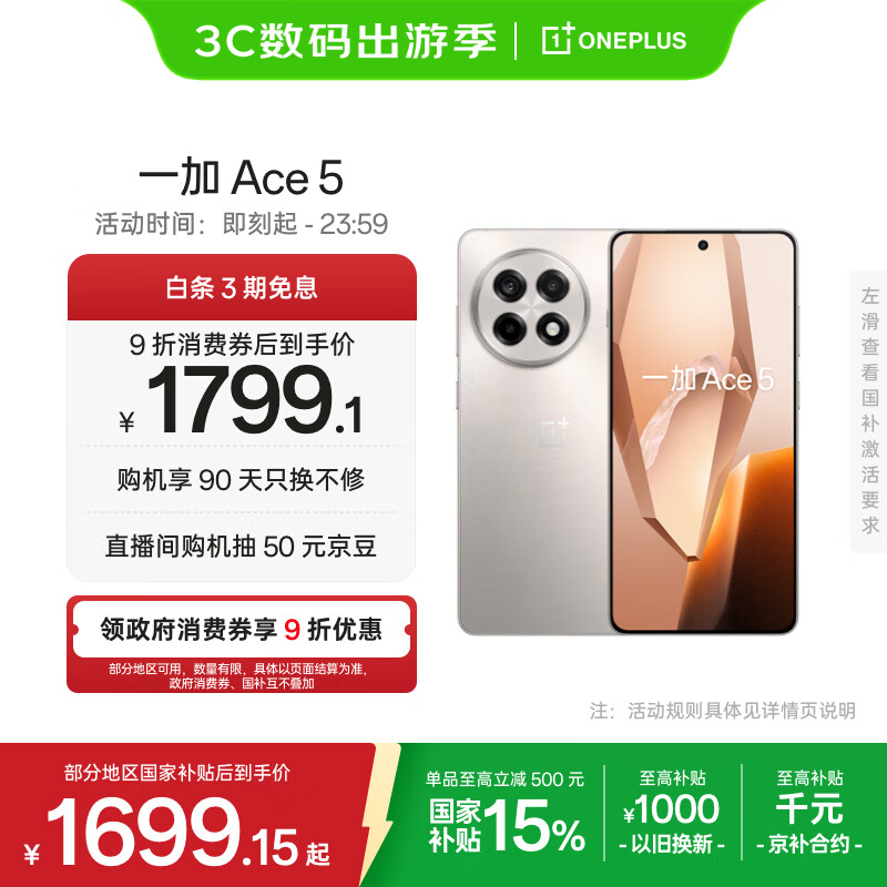 一加 Ace 5 12GB+256GB 引力钛 国家补贴 第三代骁龙 8 风驰游戏内核 冰川电池 oppo游戏AI智能5G手机