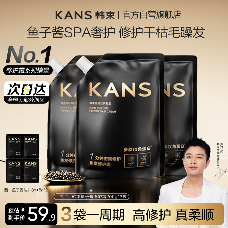 韩束鱼子酱发膜多肽角蛋白修护霜护发素滋养柔顺改善干枯毛躁女200g*3