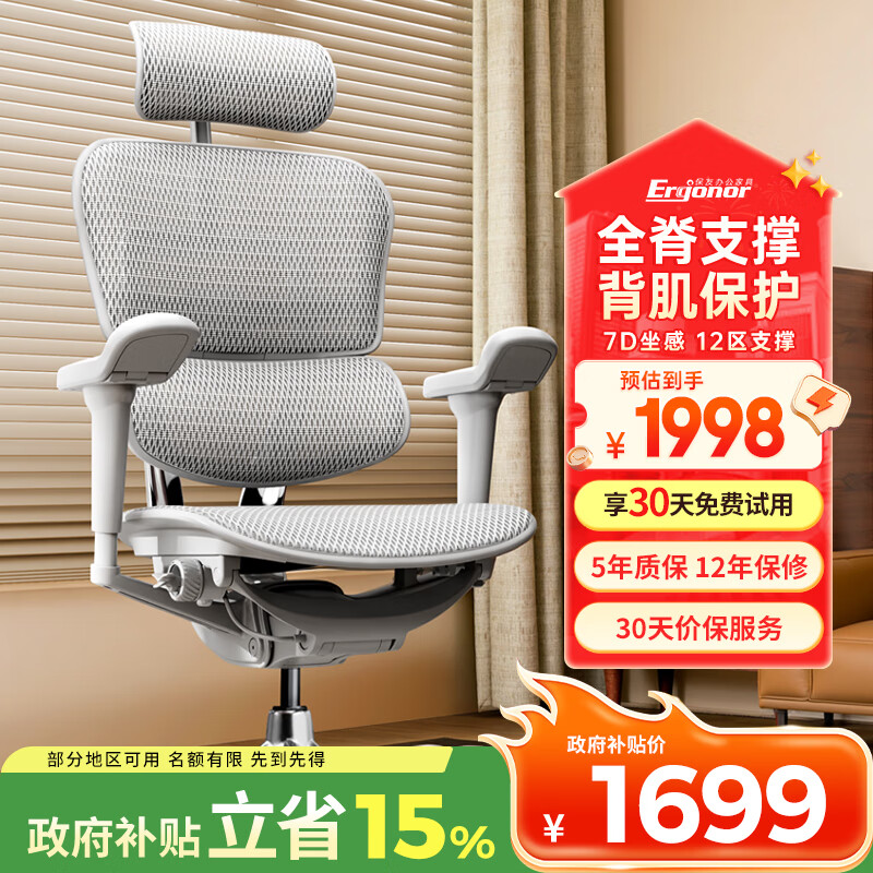 Ergonor保友金豪b雄鹰 人体工学椅护腰办公椅子电脑椅电竞椅 银白网