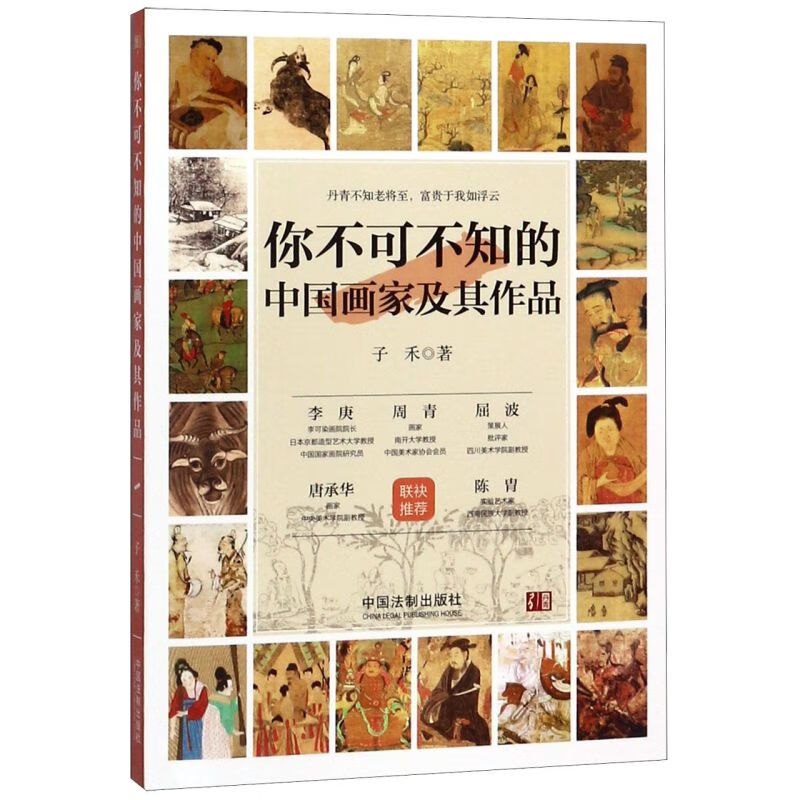 你不可不知的中国画家及其作品(1)
