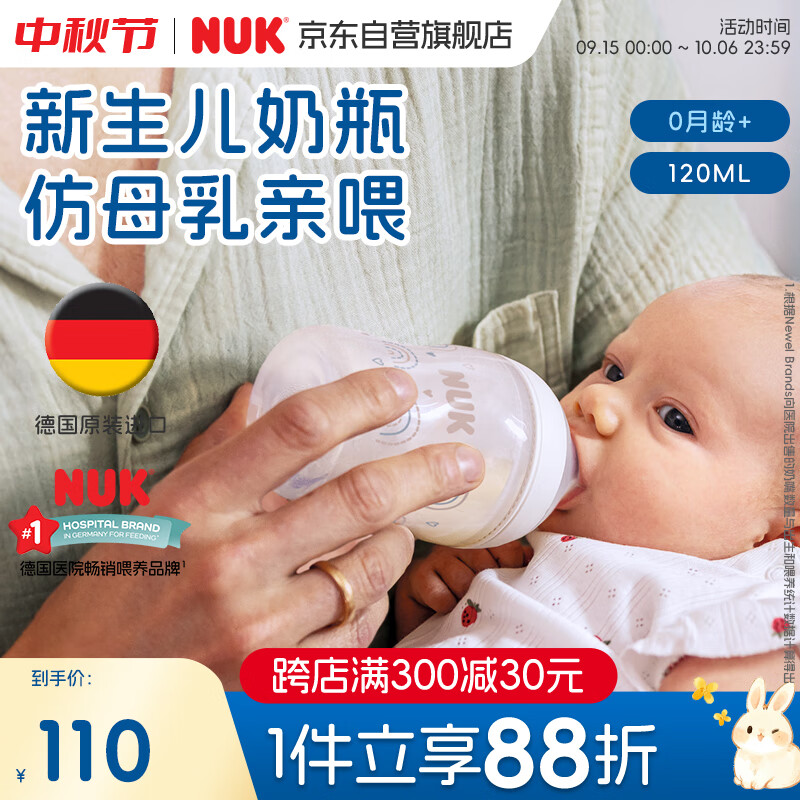 NUK进口PerfectMatch玻璃奶瓶 防呛防胀气120ml带0月龄以上奶嘴