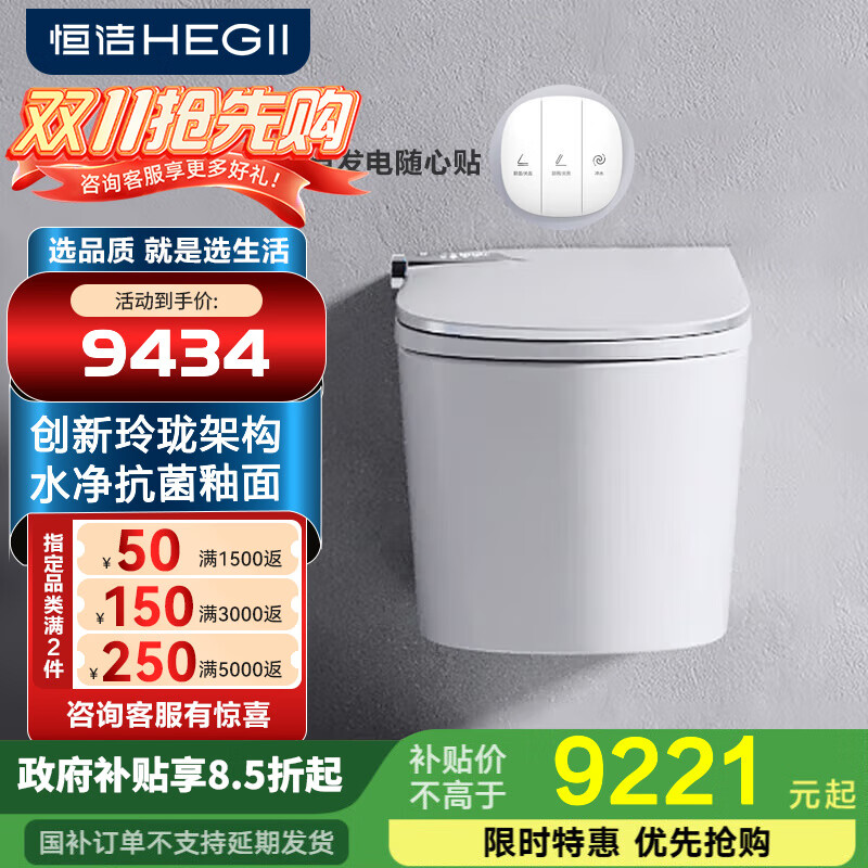 恒洁壁挂式马桶墙排入墙式内置水箱悬空挂壁式坐便器智能N2-不含安装 旗舰【自动翻盖+紫外杀菌】N8S