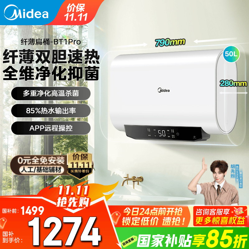 美的（Midea）储水式电热水器国家补贴15% 玲珑扁桶2500W速热加长防电墙50升节能双胆速热智能家电BT1升级BT