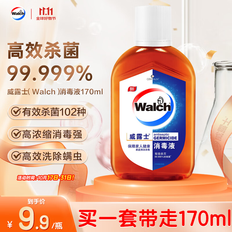 威露士（Walch）消毒液170ml衣物除菌液灭活流感病毒消毒水家居宠物杀菌非84酒精