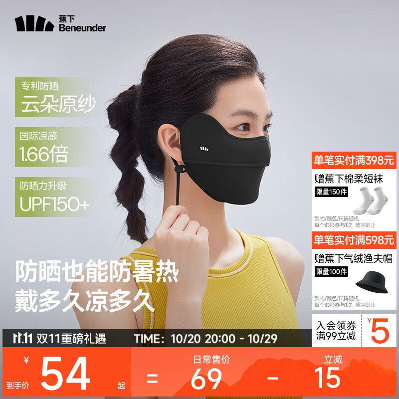 蕉下（beneunder）凉感防晒口罩女防晒面罩护脸骑行口罩线脸基尼漫暮黑