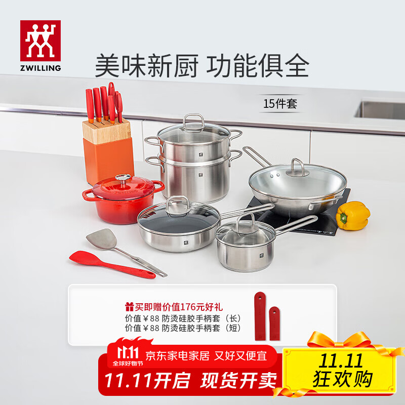 双立人（ZWILLING）锅具套装炒锅平底煎锅蒸锅珐琅锅菜刀炊具刀具乔迁婚嫁厨具组合 [不锈钢炒锅]安居乐业15件套