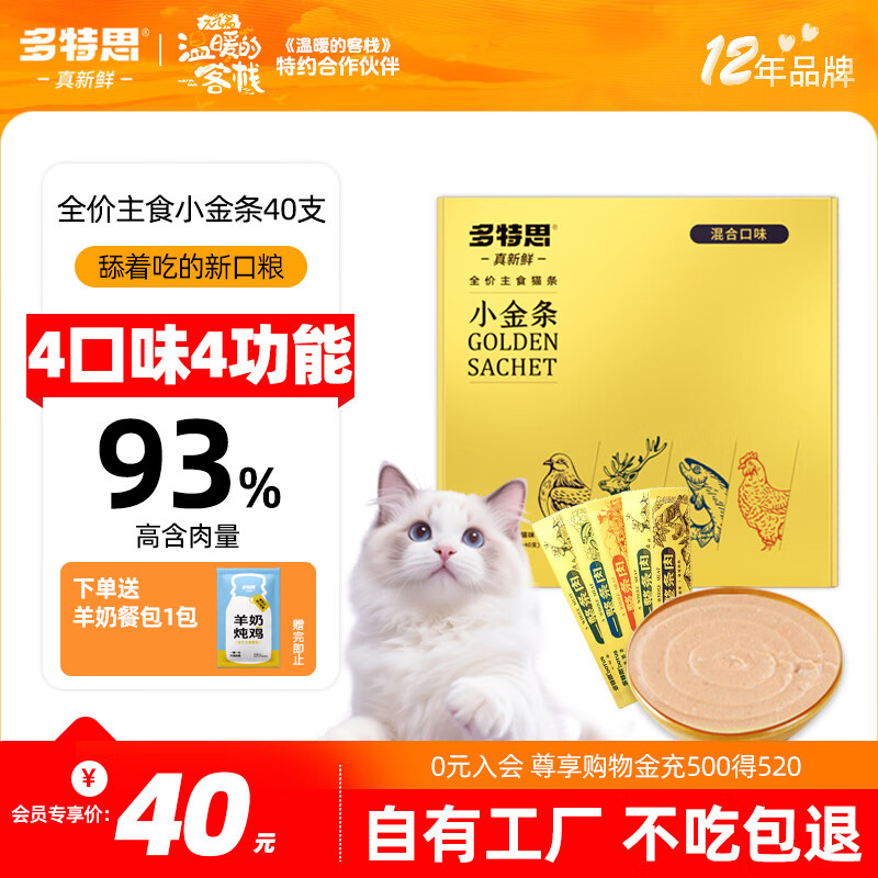 ����˼��DOTUS����ʳè������С��������ͷ�̸����èȫ��15g*40֧ʪ����ʳ��è��