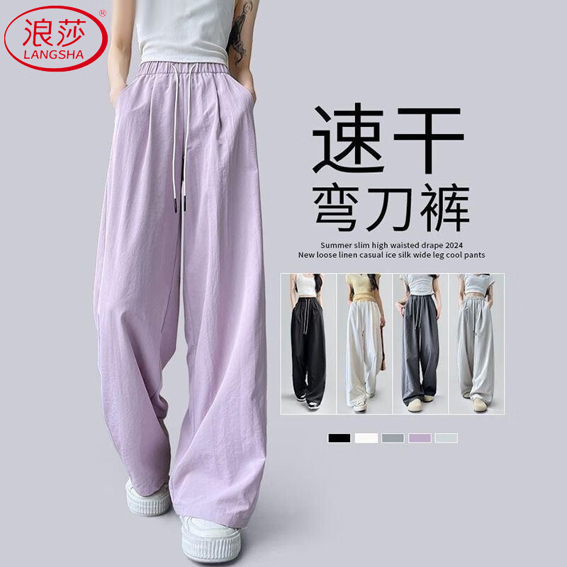 浪莎弯刀裤子女2026新款速干高腰垂感阔腿裤宽松薄款松弛感休闲山本裤