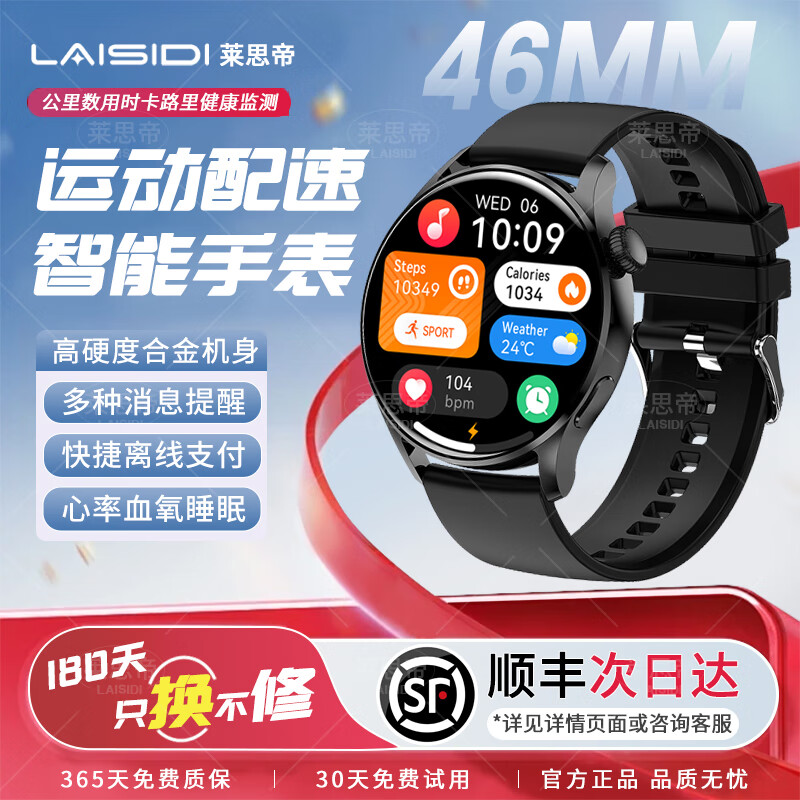 莱思帝智能运动手表跑步心率监测血压血氧睡眠防水防汗长续航蓝牙接打电话听歌消息提示离线支付watch 离线支付版黑色 合金机身+黑色硅胶表带 京东折扣/优惠券