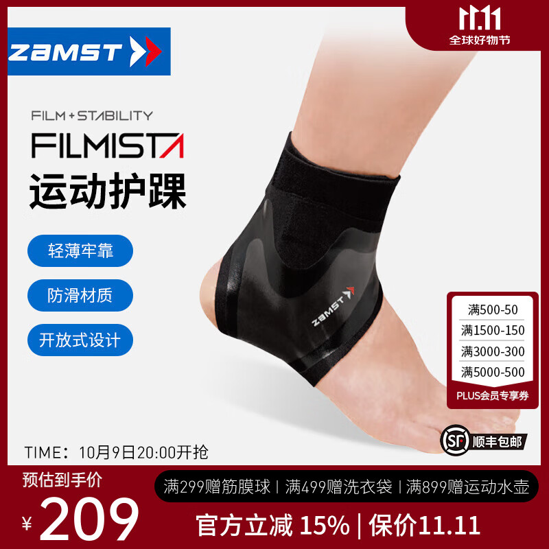 赞斯特（ZAMST）飞斯特运动护踝足球专用护踝跑步护脚腕马拉松越野跑护具装备 Filmista Ankle 左 L【适合