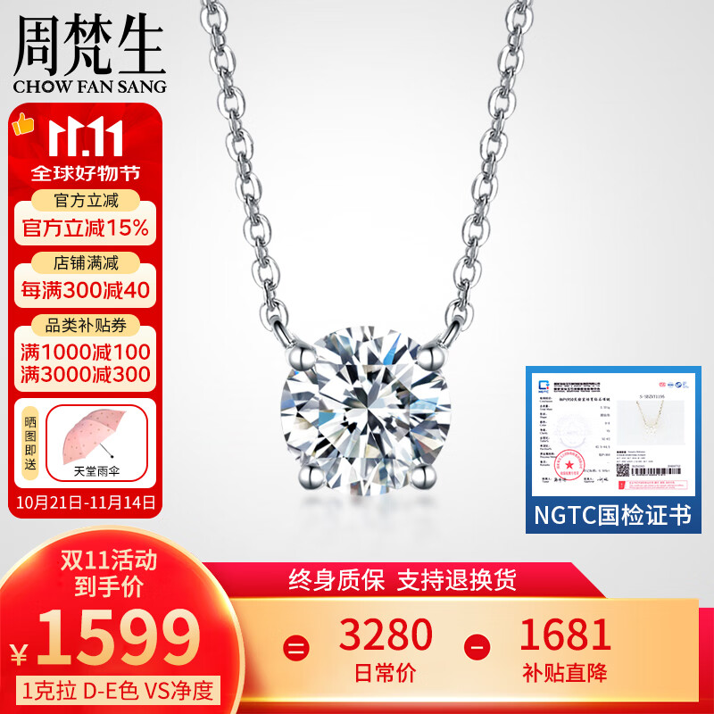 周梵生现货 赵露思同款培育钻石项链女铂金PT950人工人造一1克拉锁骨链 培育钻 D-E色 VS净度 3EX切工 1克拉-S925银镀金
