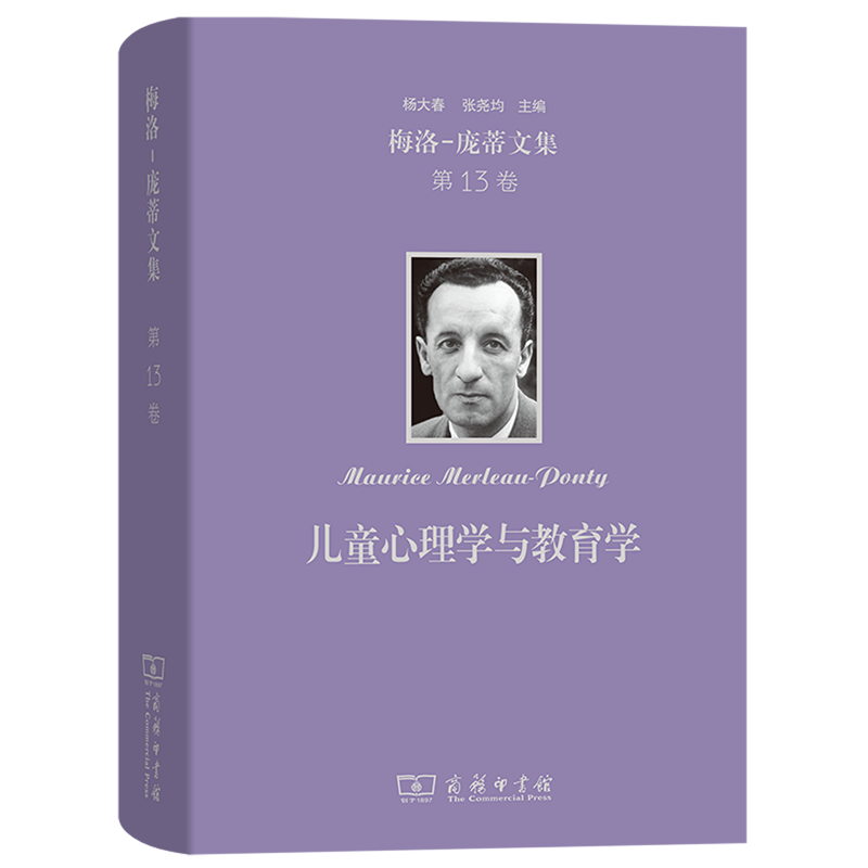 梅洛-庞蒂文集.第13卷,儿童心理学与教育学
