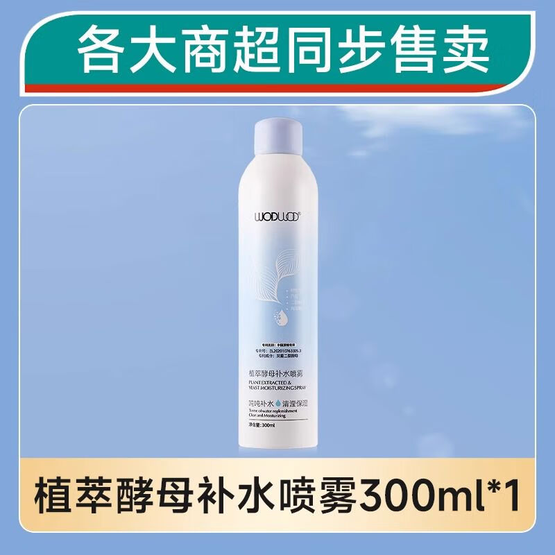 深层补水喷雾小分子妆前保湿爽肤湿敷水润爽肤水护肤化妆水 1瓶