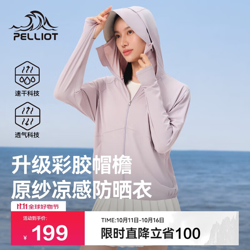 伯希和（Pelliot）[小光盾2.0]户外防晒衣女士夏季冰丝透气休闲皮肤衣12421252紫M