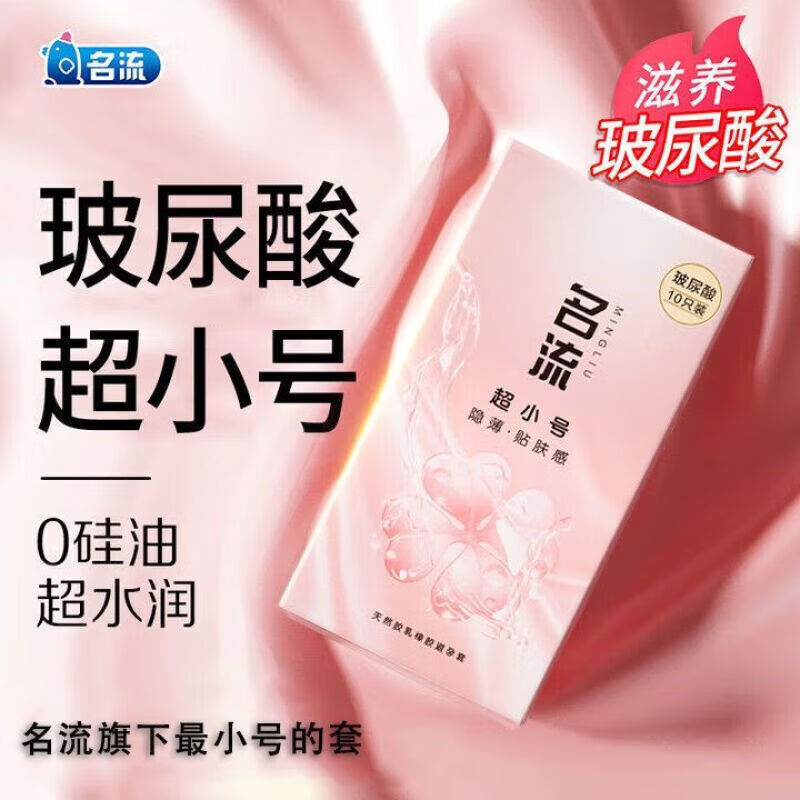 名流(personaqe)超小号套 超特小号42mm超小号25mm套玻尿酸免洗小号29迷你男 玻尿酸超小号45MM10只装