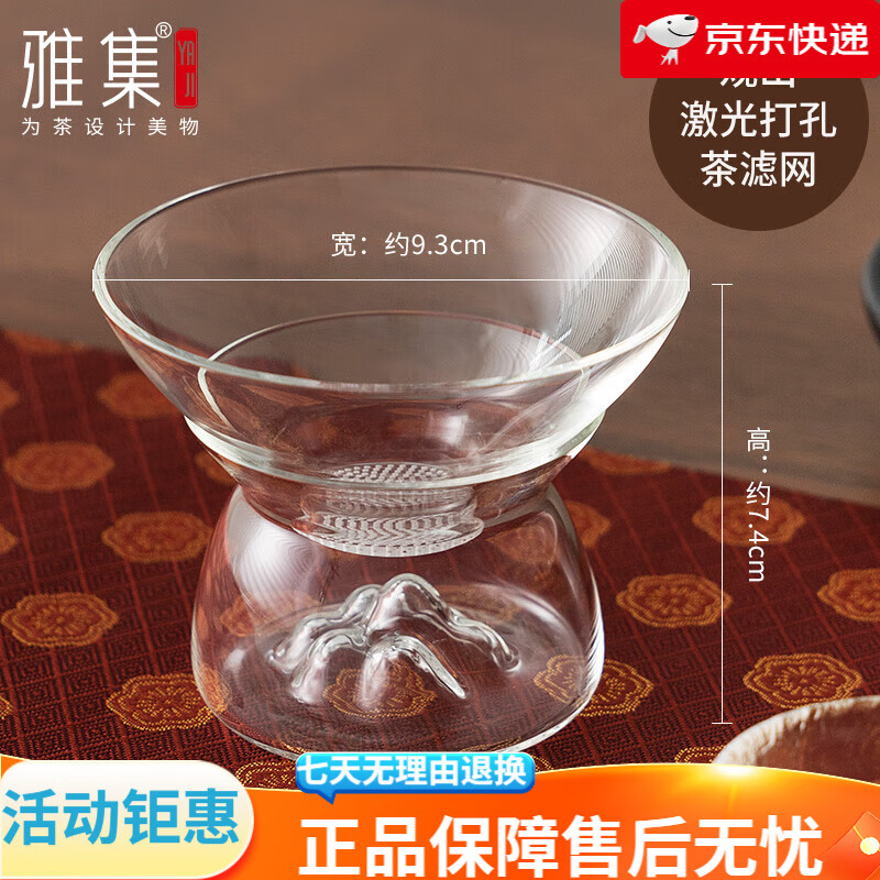 雅集茶具玻漓激光打孔茶滤茶漏公杯功夫配件泡茶漏斗滤茶器过滤网 雅集茶具激光打孔茶滤网
