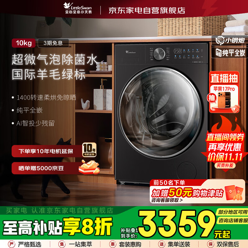 小天鹅（LittleSwan） 洗衣机烘干一体小钢炮3.0纯平全嵌【25年新品】10公斤家用大容量水魔方滚筒AI智投TD10SC28PRO