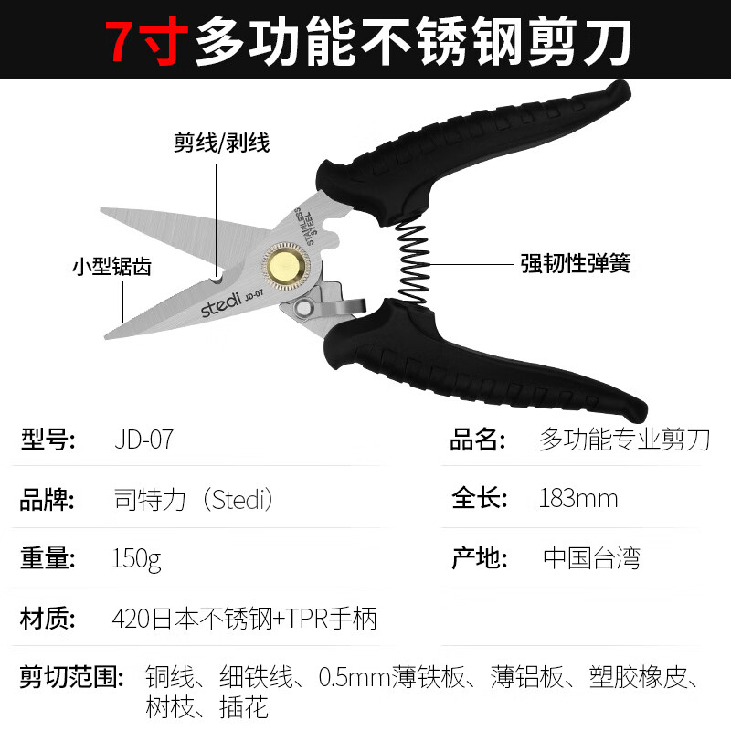 司特力（stedi）工業(yè)剪刀不銹鋼電工剪強(qiáng)力工業(yè)用電子金屬鋁扣板地毯剪刀鐵皮剪 工業(yè)級(jí)省力電工鐵皮剪-7寸-鋸齒