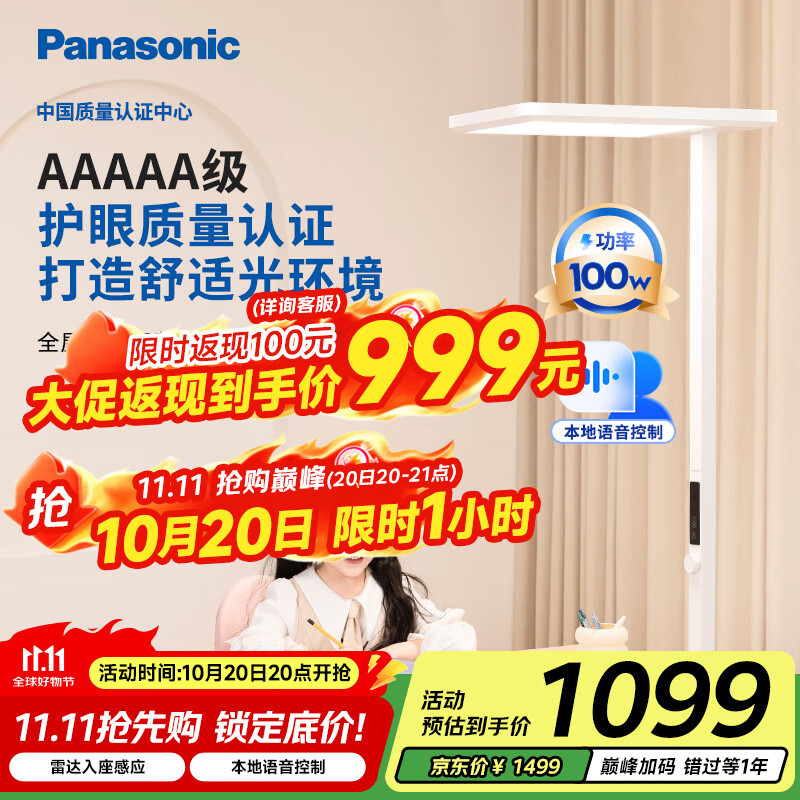 松下（Panasonic）立式护眼灯学习灯全光谱落地灯儿童【国家补贴】护眼 适阅大路灯