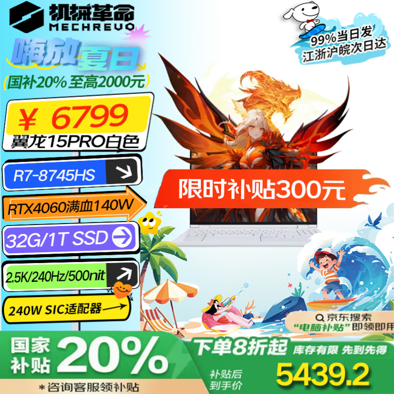 еMECHREVO15Pro15.3Ӣ240Hz羺ᱡϷʼǱRTX4060Ѫ99WϢ 15ProR7 240Hz4060/99Wh 32G  1T PCIEٹ̬