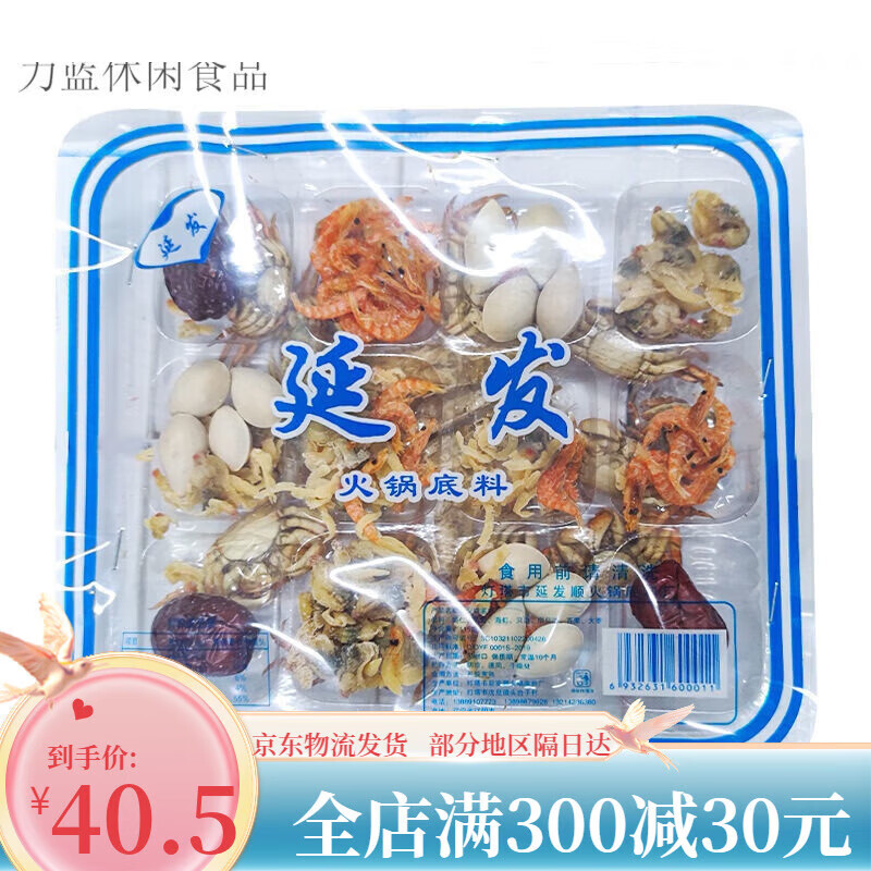 望蓝川东北老式海鲜锅底 100g铜锅涮羊肉调味料海鲜干货香料火锅底料 2袋装