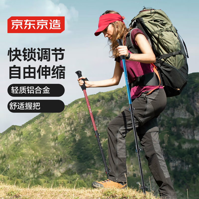 京东京造 峰境直柄6系铝合金登山杖拐杖三节伸缩户外爬山徒步超轻手杖蓝色
