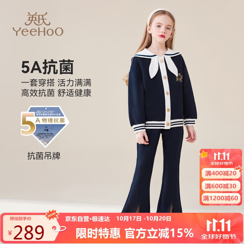 英氏（YEEHOO）女童套装儿童外套喇叭裤子两件套中大童装学院休闲秋装 深蓝 140