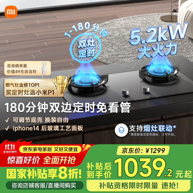 米家小米P1定时燃气灶煤气灶国家补贴20%以旧换新 嵌入式家用5.2kW猛火灶具天然气双灶台MJ03CY