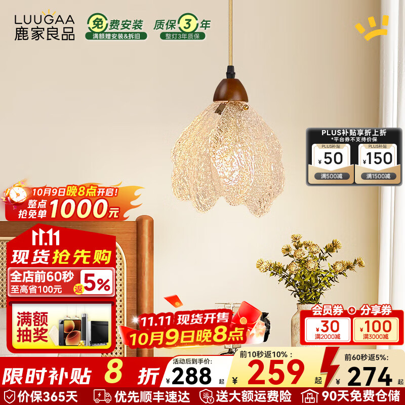 鹿家良品（LUUGAA）冰痕花吊灯中古风卧室床头吊灯高级感法式复古餐厅玄关过道吊线灯 【荐】全光谱25cm三色光7W