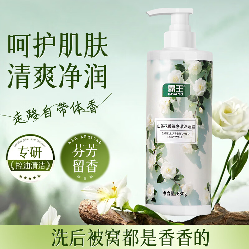 霸王山茶花沐浴露液保湿控油清爽润肤不干燥温和清洁花香女士留香 山茶花沐浴露680ml