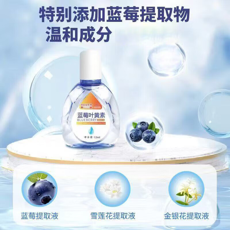星群蓝莓叶黄素草本滴眼液12ml润养护眼缓解眼疲劳干涉模糊蓝莓抑菌液 【实用装】12ml/3盒店长推荐