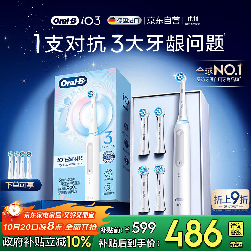欧乐B智能电动牙刷iO3极致白刷头*4根源洁净国家补贴京东自营京东金榜生日礼物送男友送女友商务送礼