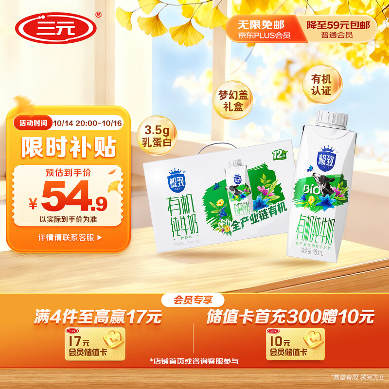 三元极致有机纯牛奶整箱250ml*12盒 梦幻盖 礼盒装