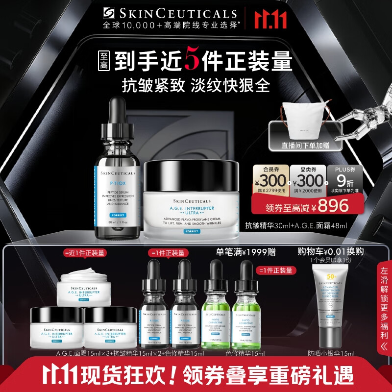 修丽可抗皱精华30ml+AGE面霜48ml护肤品玻色因抗老紧致生日礼物送女友
