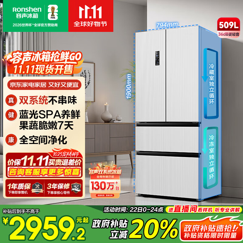 容声509升双系统双循环法式多门四开门电冰箱家用一级能效风冷无霜节能大容量BCD-509WD18MP白国家补贴