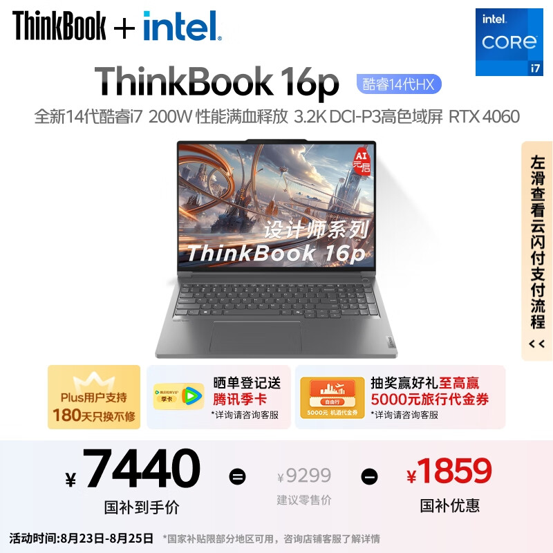 thinkpad/ThinkPad ThinkBook16p �ʼǱ����� i7 14650HX+RTX 4060 16Ӣ�� 16GB 1TB