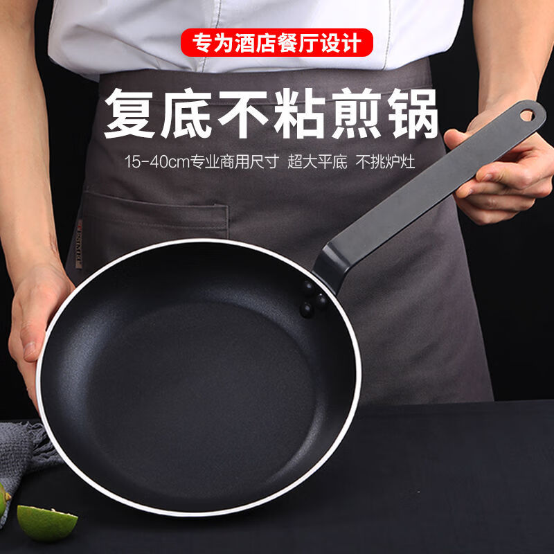 宰搂厂商直发平底锅不粘锅酒店商用牛排家用煎蛋烙饼锅电磁炉 口径40CM
