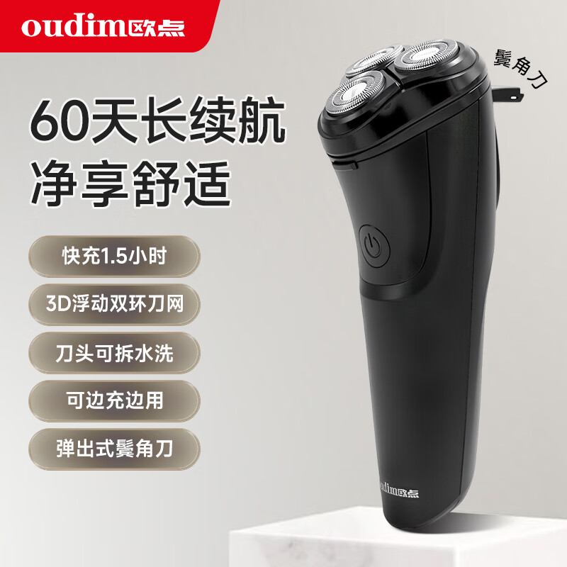 欧点电动剃须刀充电式刮胡刀学生便携式胡须刀快充胡子刀商务须刨刀刮脸刀修剪器刮刮毛刀递须刀 【快充|Type-C|鬓角】BOX820 京东折扣/优惠券