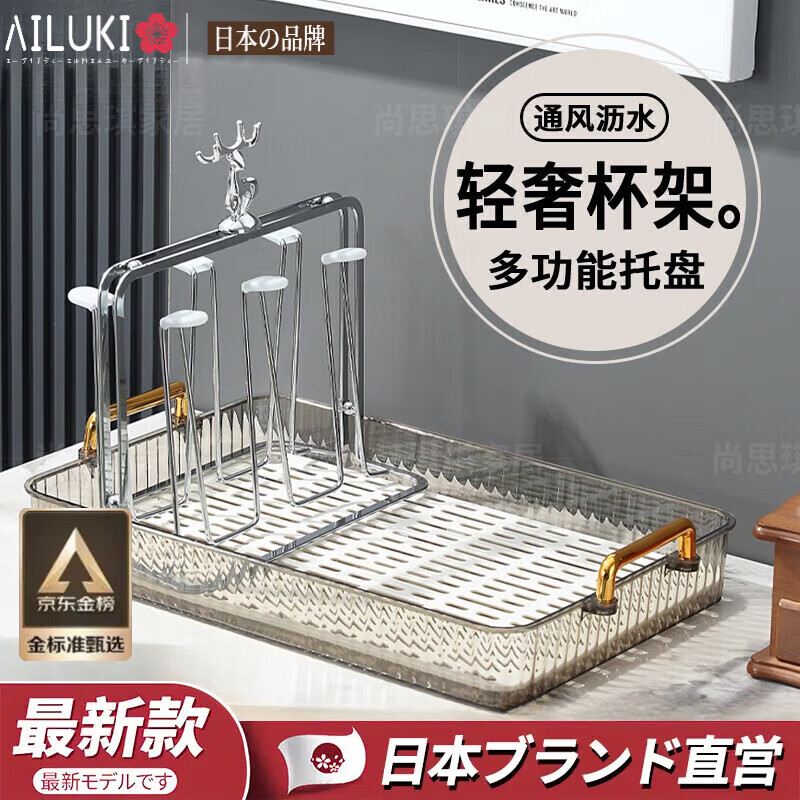 AILUKI日本茶具托盘家用收纳置物架放杯架子倒挂水杯茶杯玻璃杯沥水杯架 加高耐摔-火山灰--大号+麋鹿杯架
