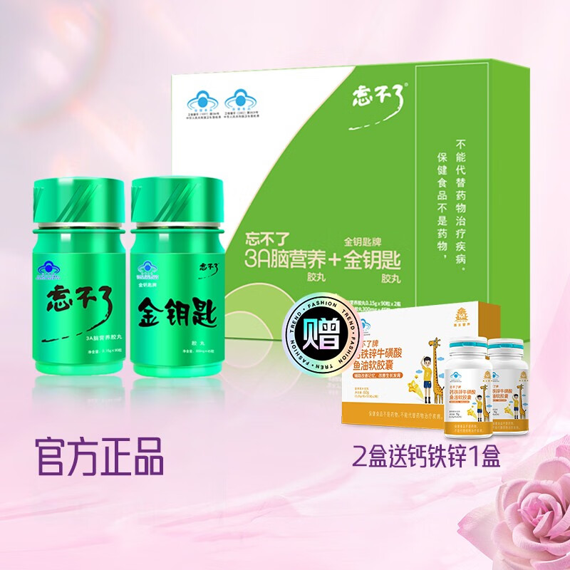 忘不了增记忆3a脑营养胶丸强改善记忆进口鱼油套装初高中青少年学生考试 京东折扣/优惠券