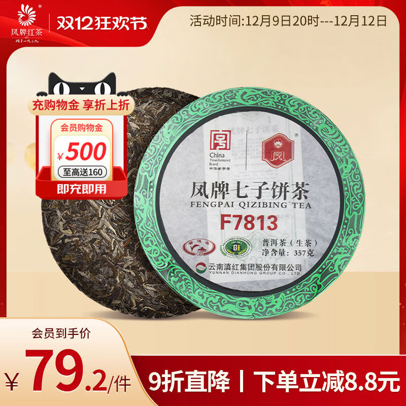 鳳牌茶葉普洱茶云南鳳慶普洱生茶茶餅F7813七子餅茶357g送禮禮品 F7813七子餅茶357g送禮禮品